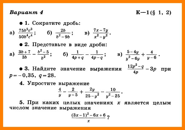 Алгебра 8 Макарычев КР-1 Вариант 4